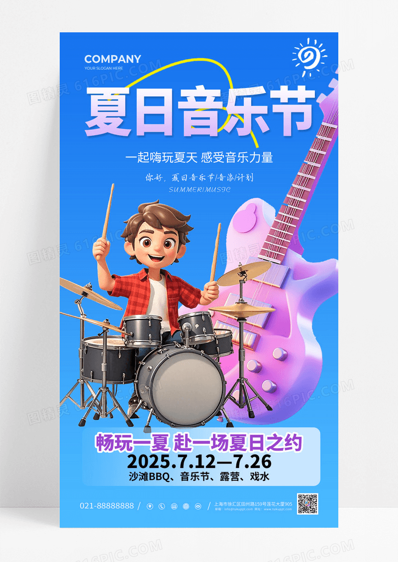 蓝紫色夏日音乐节打鼓广告宣传海报