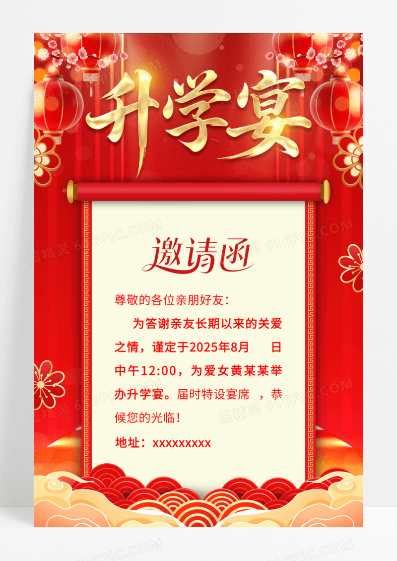 红色简约喜庆卷轴升学宴海报