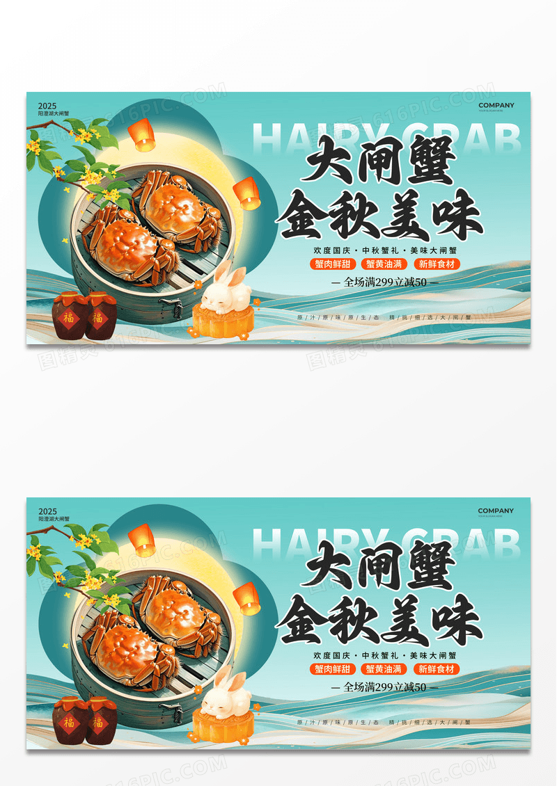 绿色新中式风2025金秋美味大闸蟹国庆中秋蟹礼展板