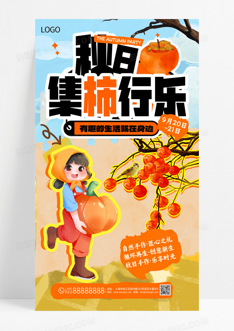 黄色简约秋日市集活动市集活动海报
