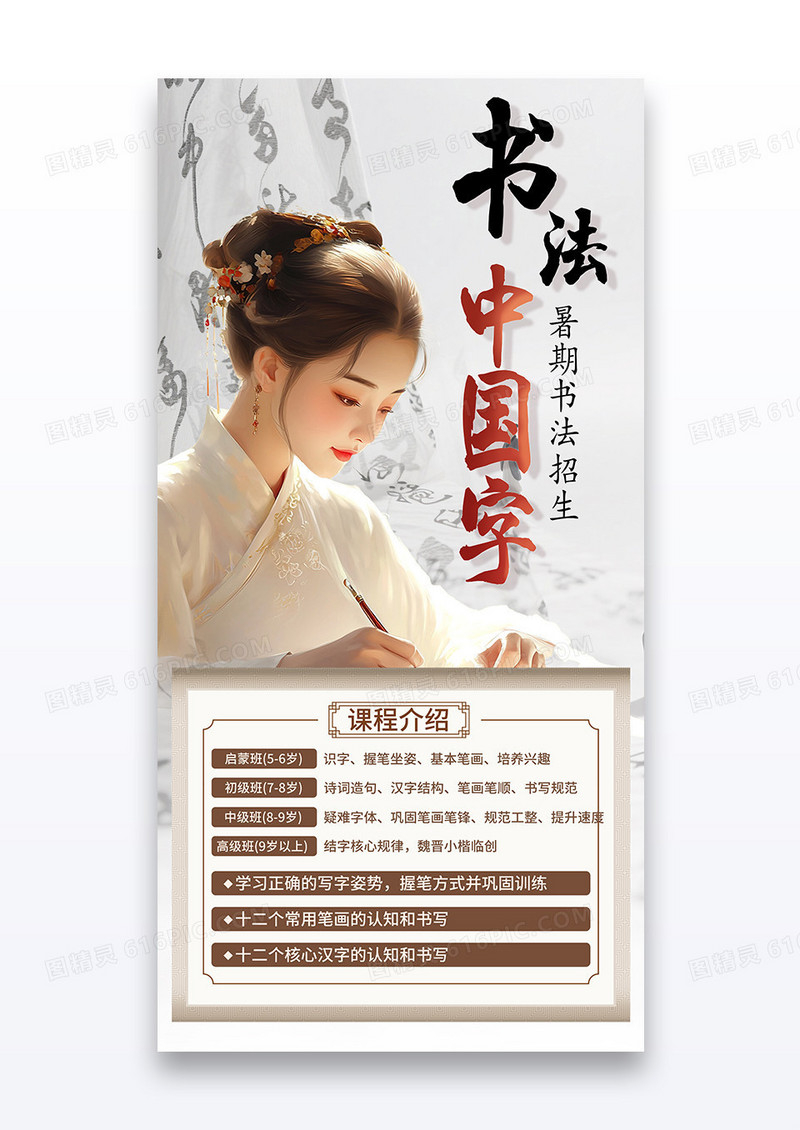 中国风传统文化书法培训营销活动宣传海报