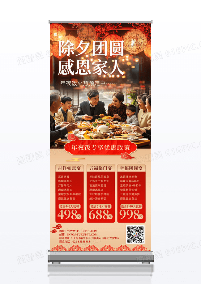 创意国风大气简约2026年夜饭预定展架设计