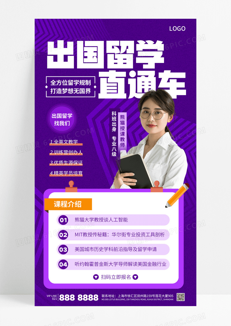 紫色简约出国留学直通车培训教育海报
