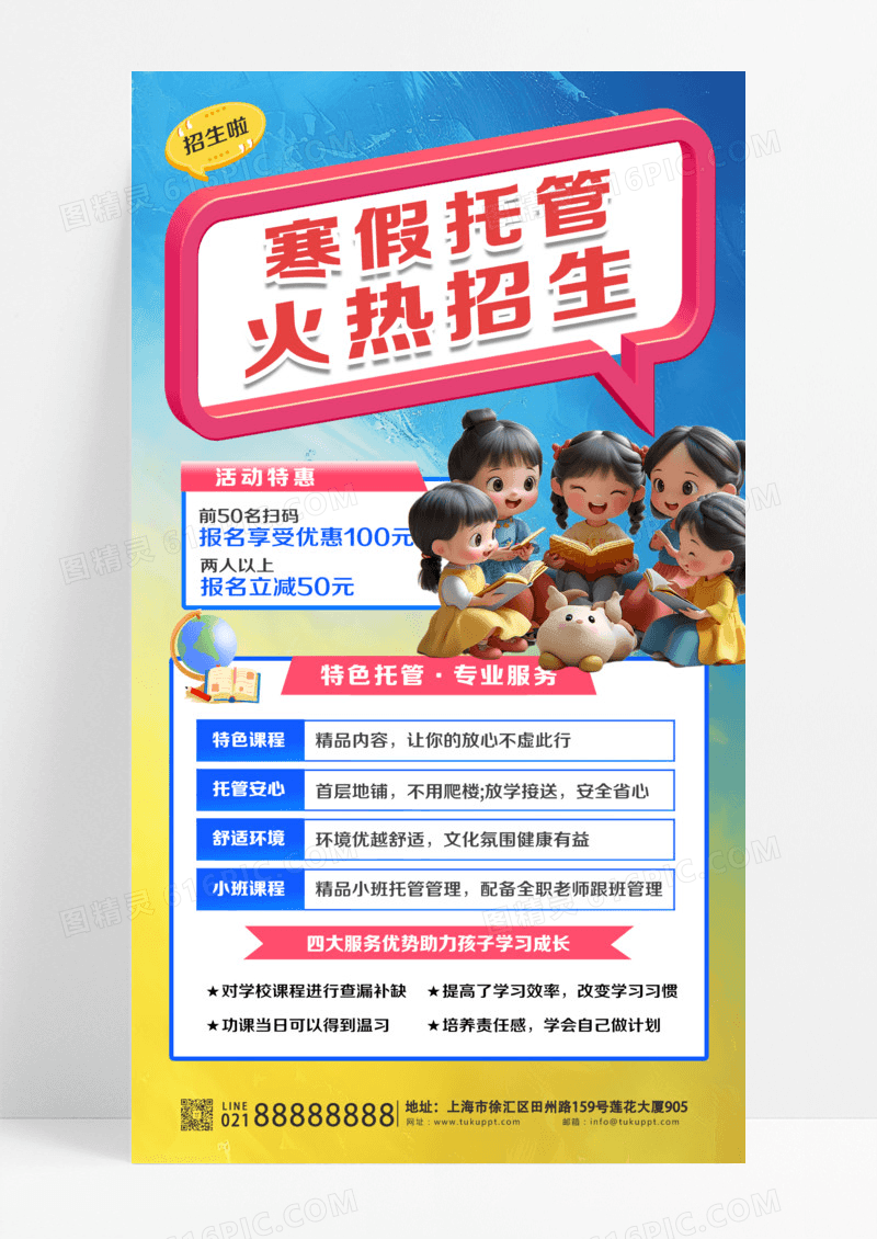 蓝色卡通寒假托管班教育辅导宣传促销招生教育培训海报设计