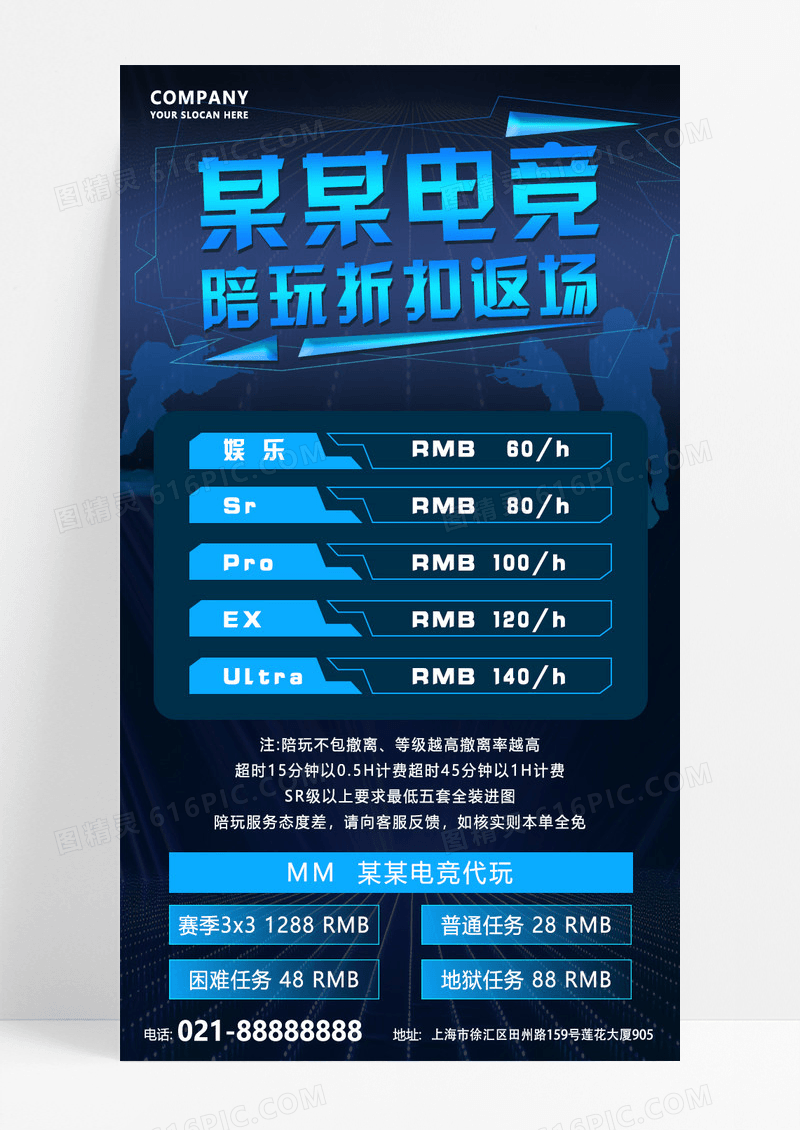 蓝色简约大气电竞游戏网吧价目表价