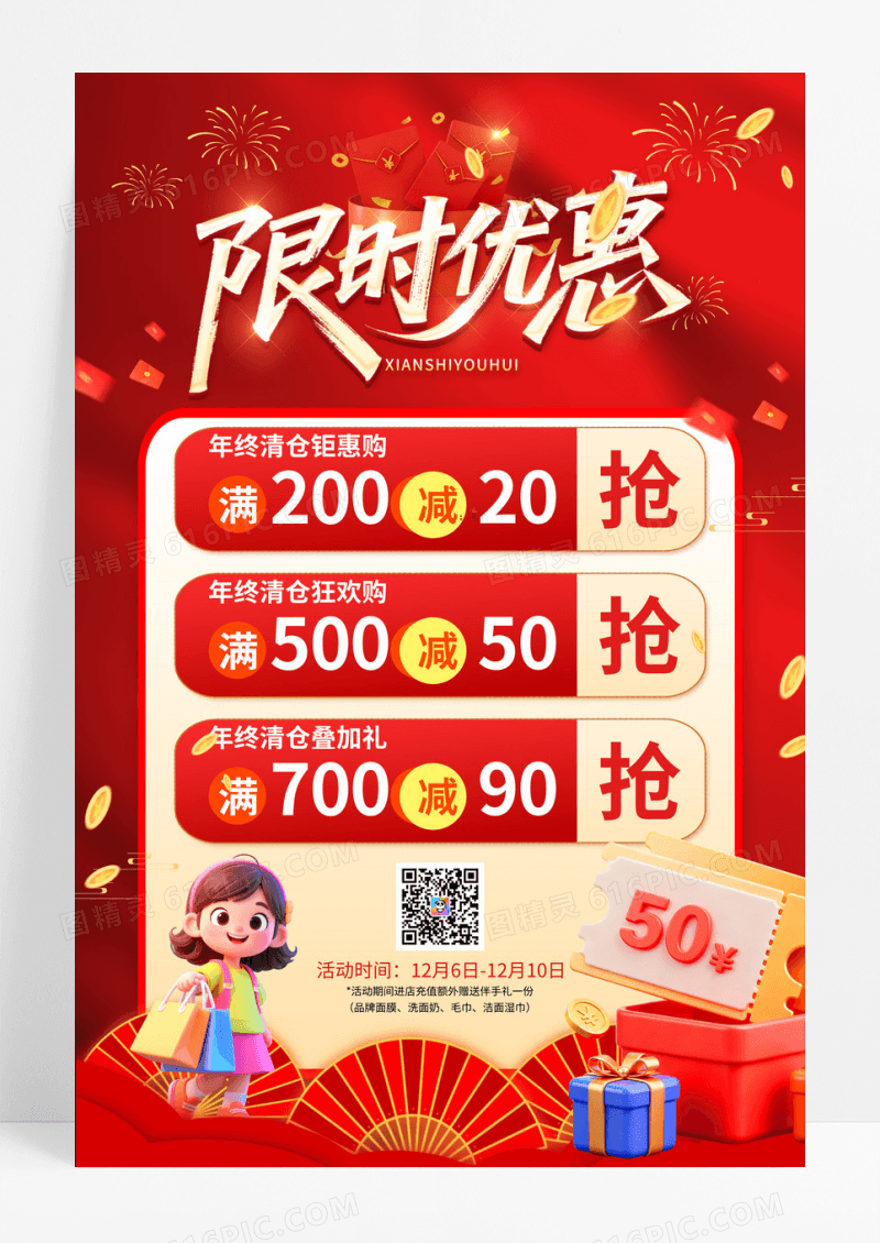 红色简约年终清仓年末清仓促销宣传海报