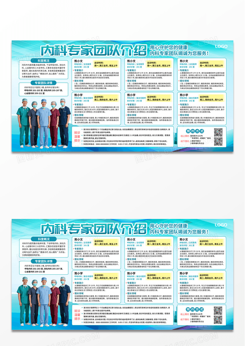 蓝色简约风医院内科专家团队介绍展板