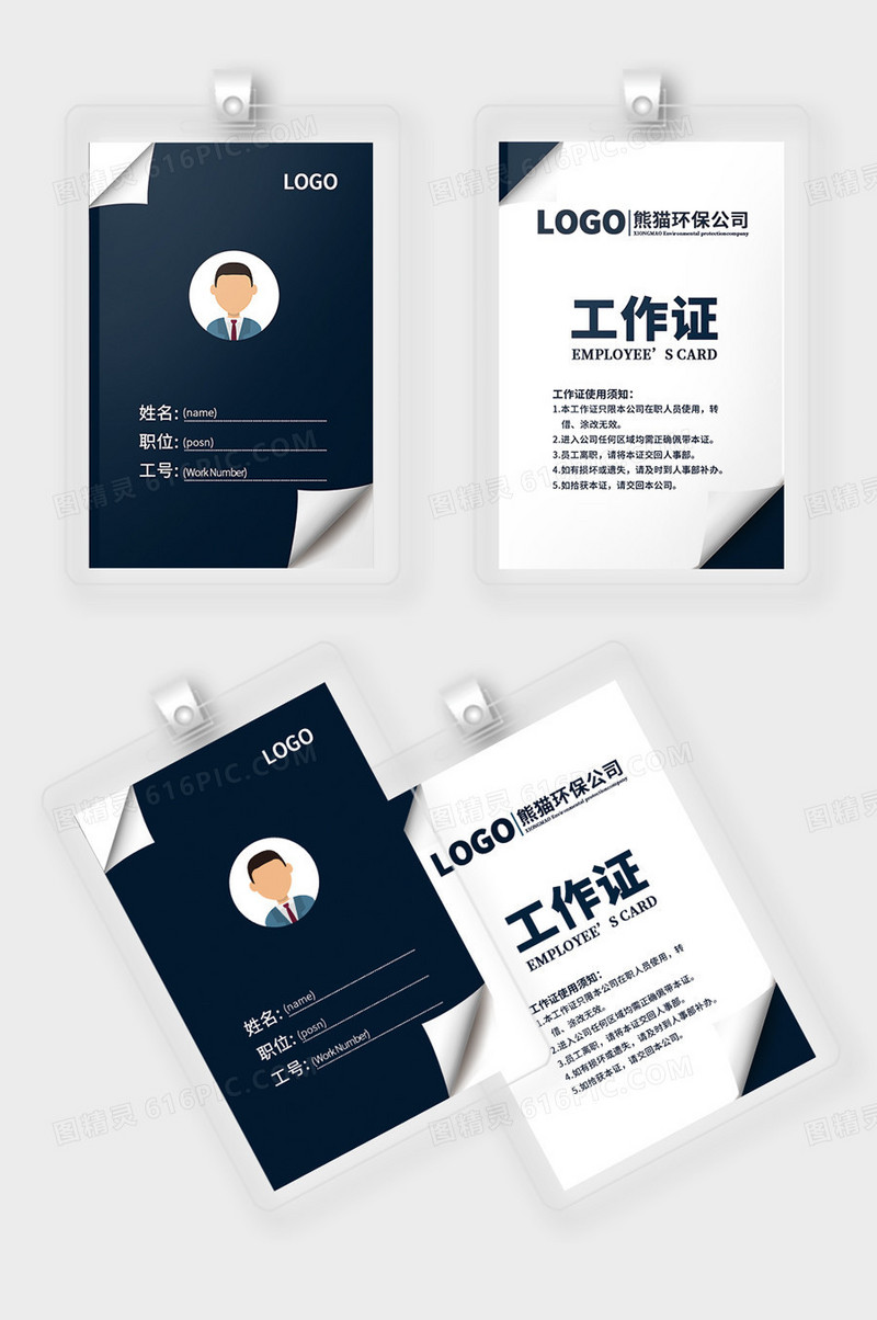 简约蓝色个性公司企业商务工作证环保工作证