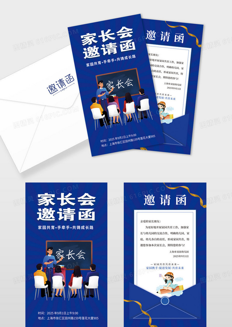 蓝色简约风家长邀请函邀请贺卡