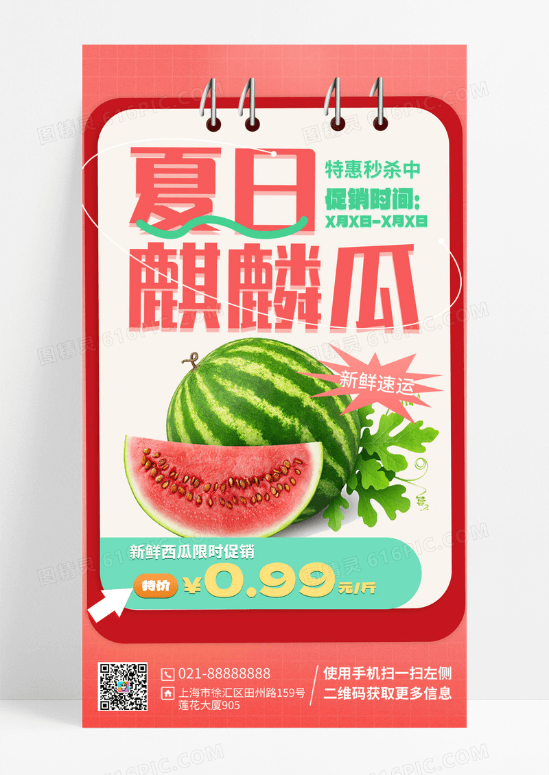 粉色渐变夏日麒麟西瓜西瓜夏季水果海报