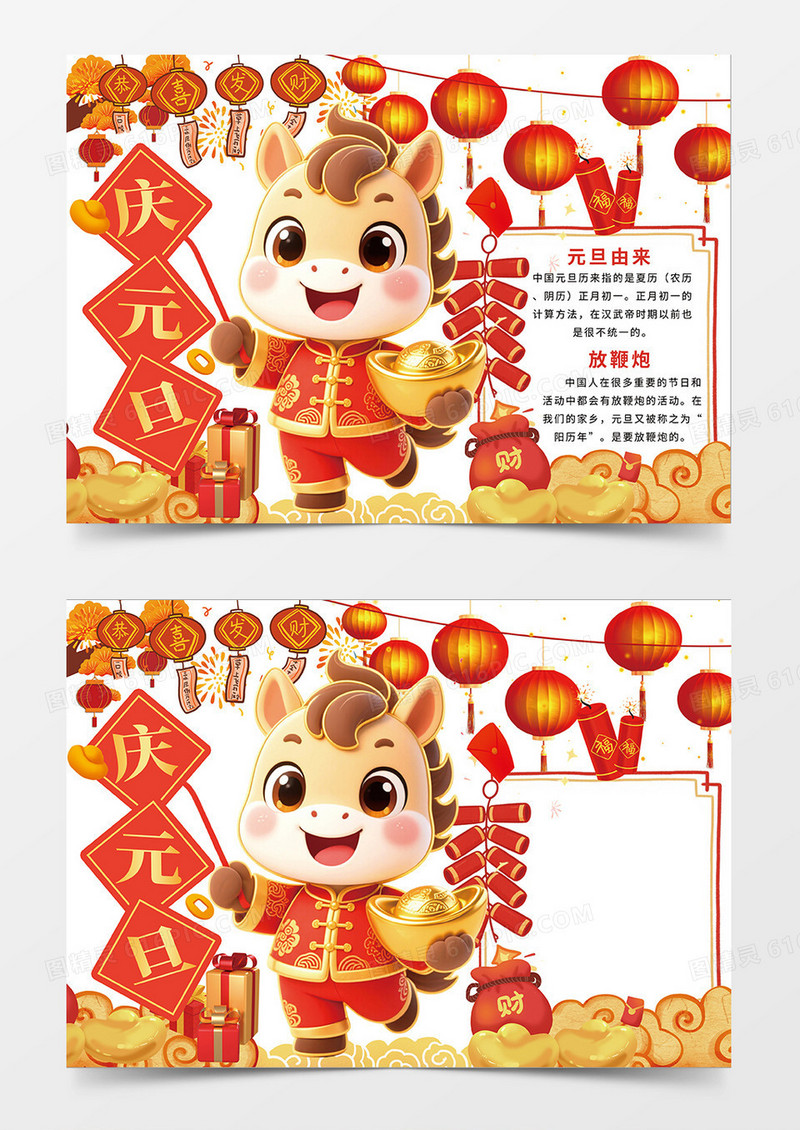 红色喜庆2026马年庆元旦宣传小报手抄报