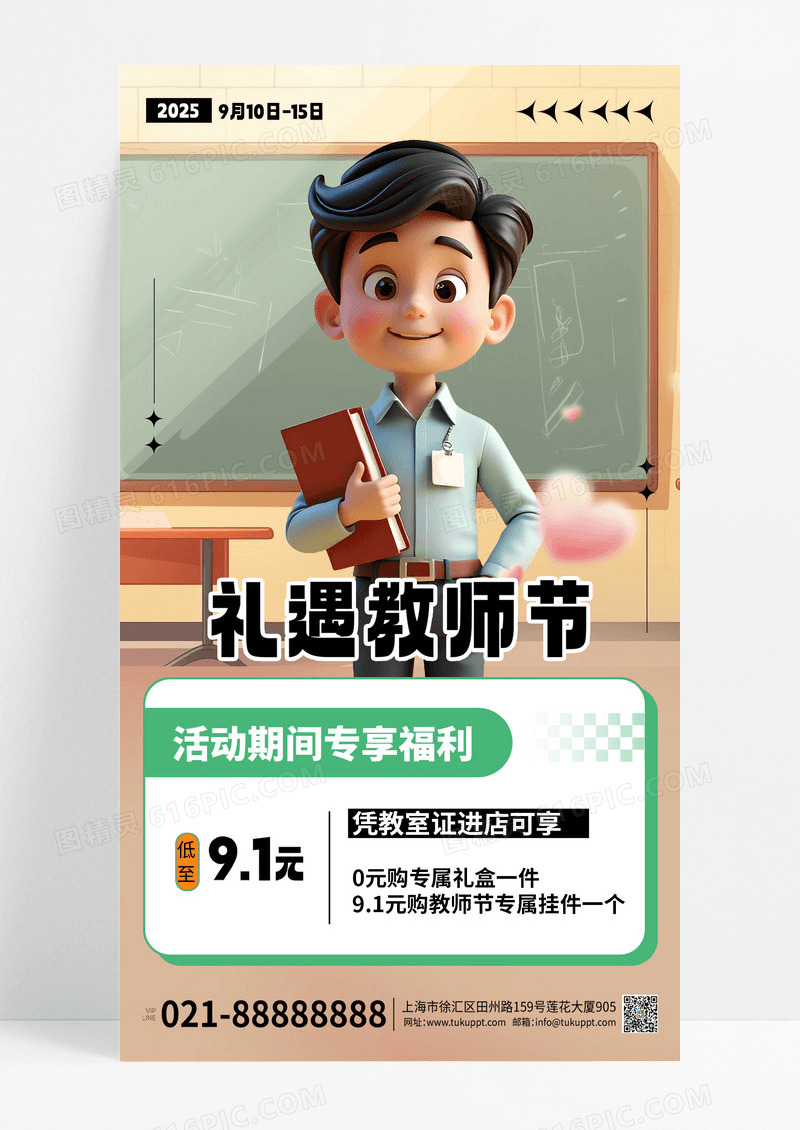 教师节促销老师黑板黄色3D卡通创意海报