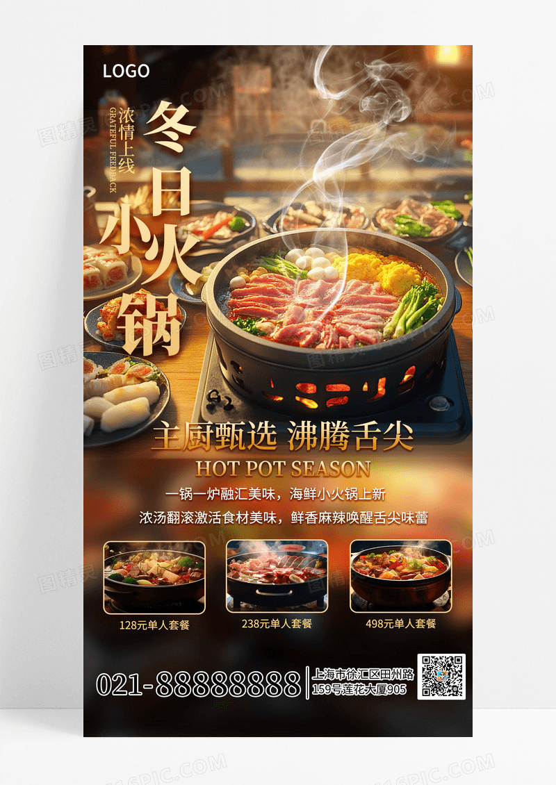 实拍图文风冬季餐饮美食营销手机海报海报素材