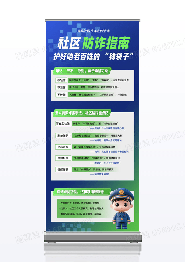 蓝绿色社区防诈指南防诈骗宣传活动展架易拉宝展板