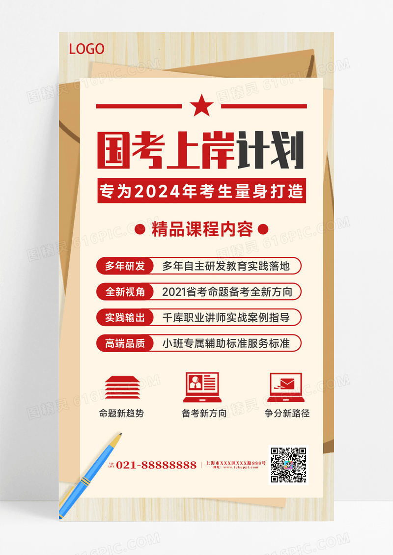 国考上岸计划纸张档案袋咖色简约海报设计