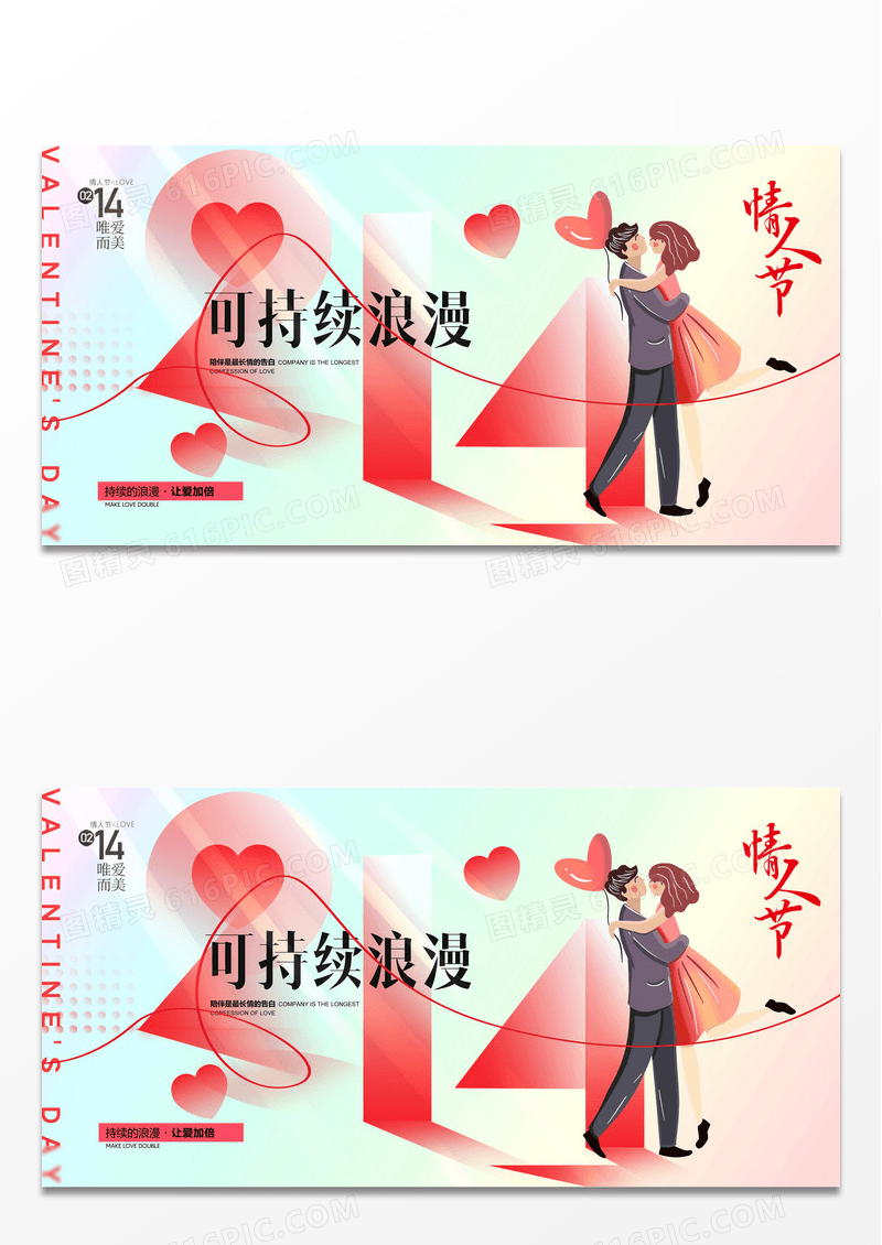 情人节插画人物情人节礼物展板