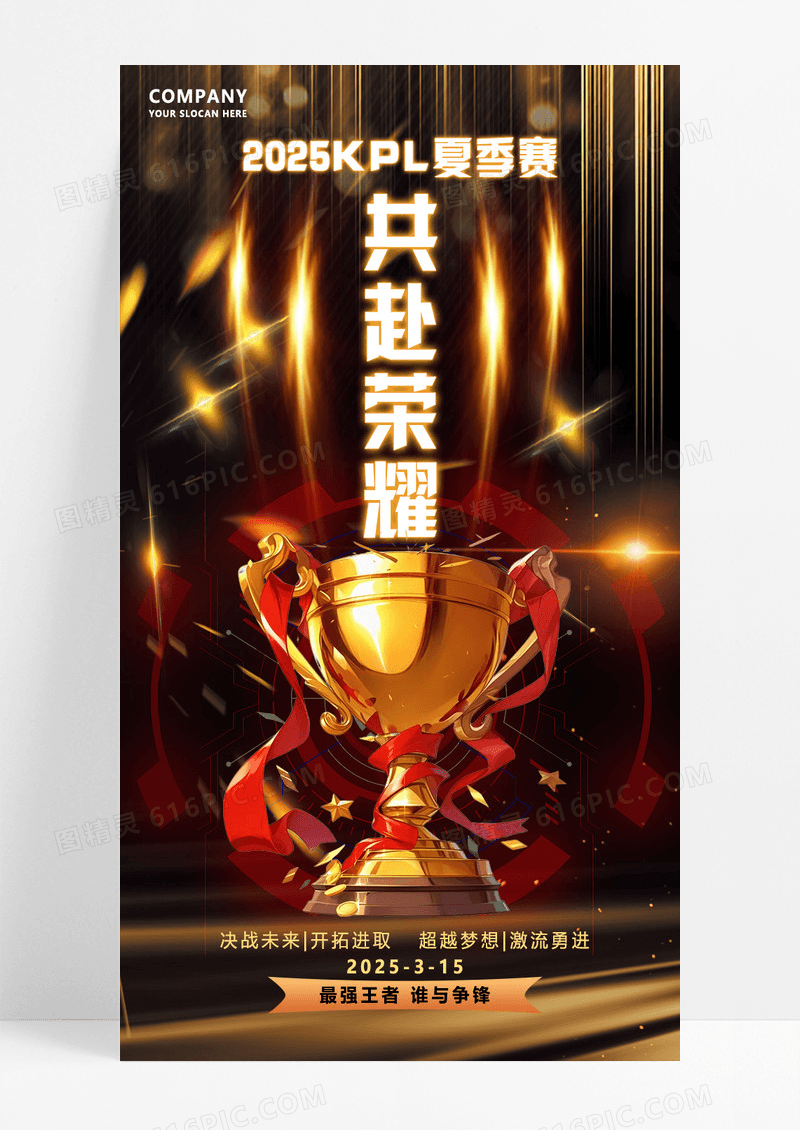 黑色简约科幻游戏电竞比赛宣传海报