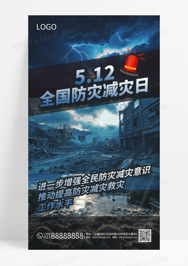 黑色简约全国防灾减灾日教育安全宣传海报