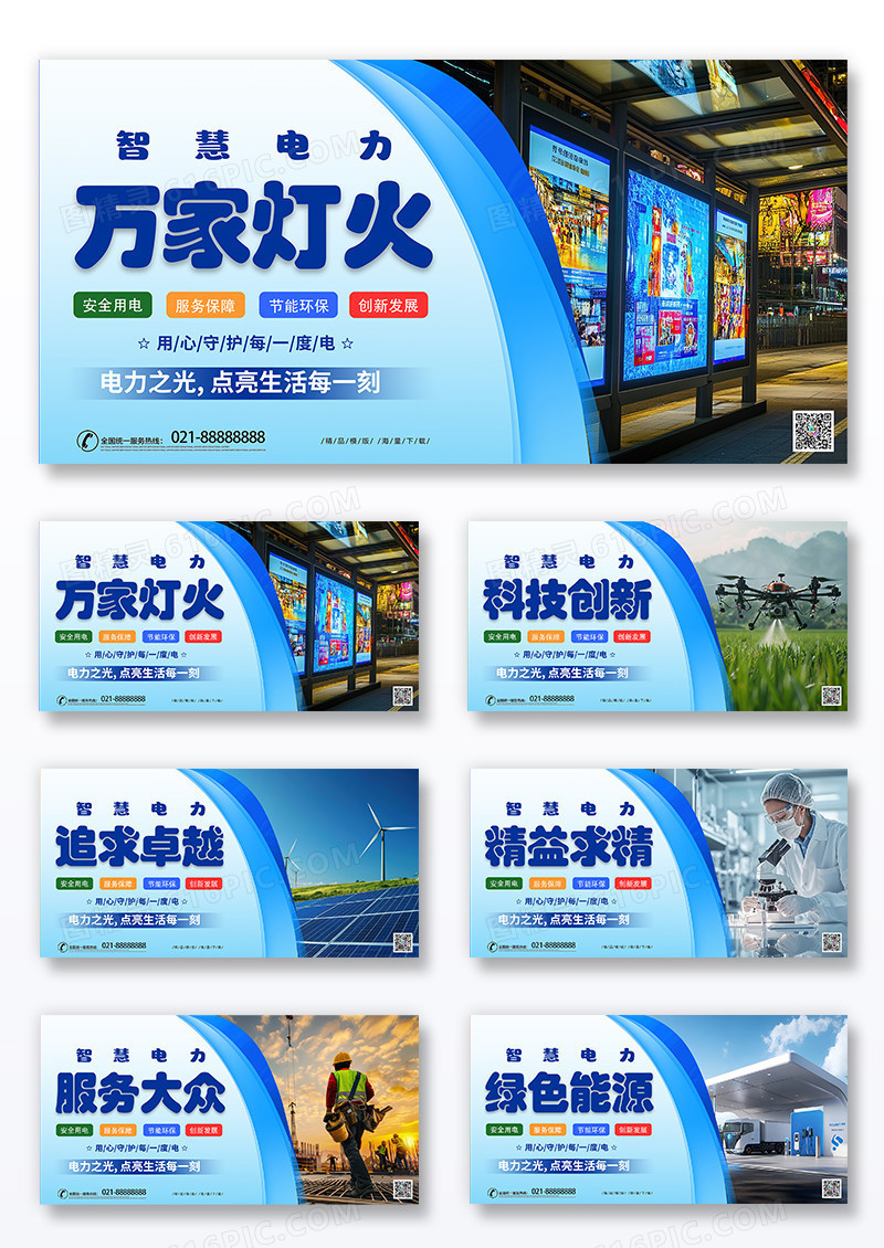 大气蓝色时尚电力科技宣传海报电力电网设计横版套图组合