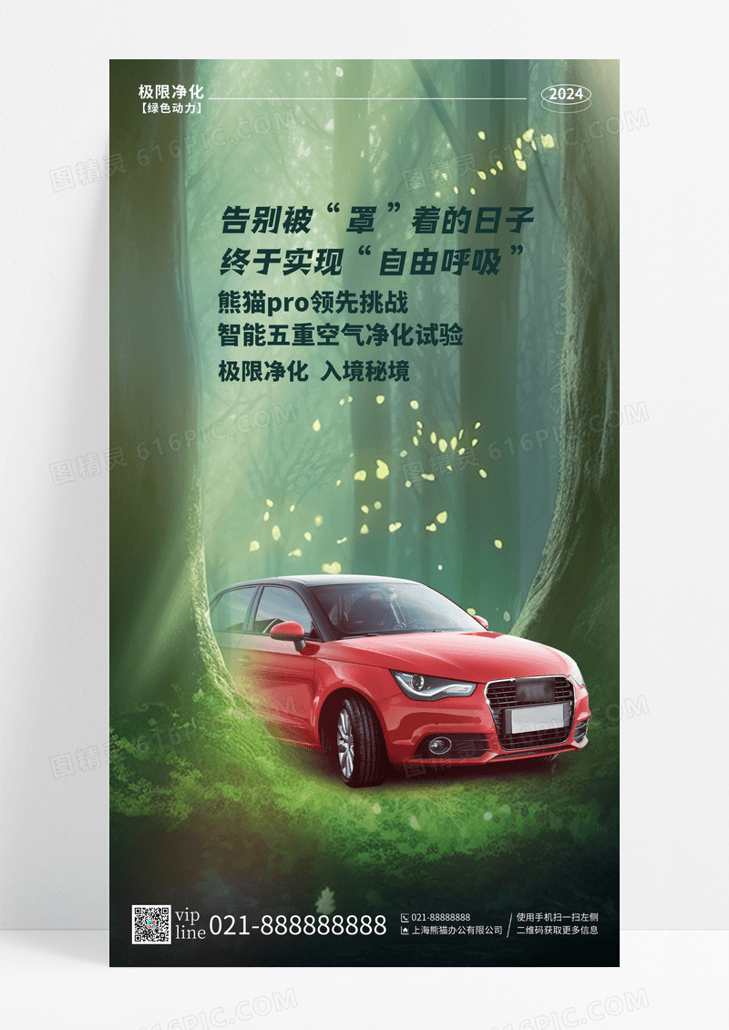 绿色简约环保汽车手机宣传海报