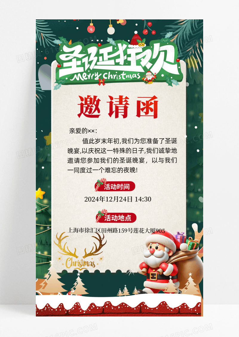 绿色卡通圣诞狂欢邀请函圣诞老人树手机宣传海报