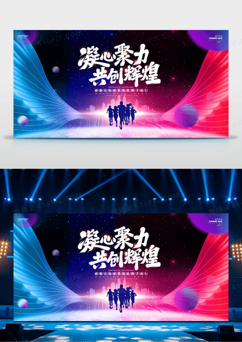炫酷翅膀凝心聚力共创辉煌科技2025年度总结大会背景