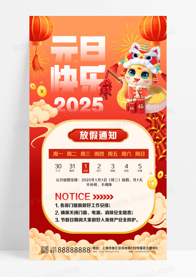 红色元旦快乐放假通知蛇红色渐变海报设计