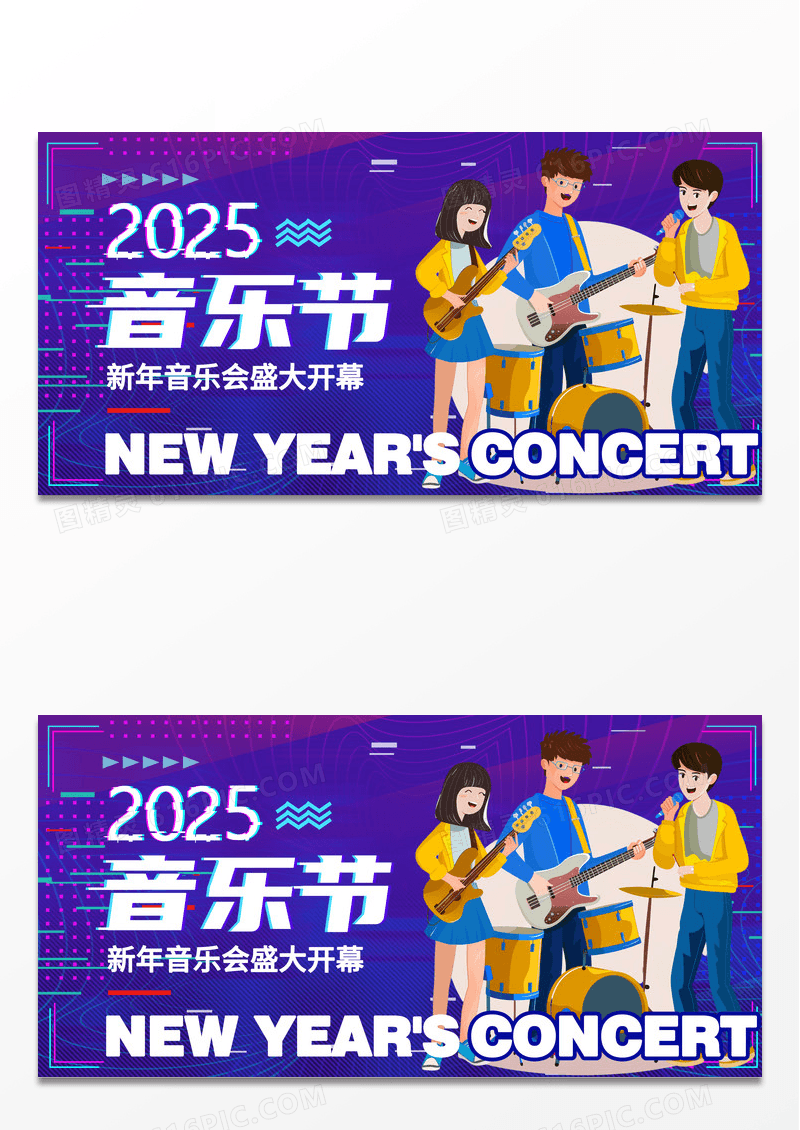 渐变时尚故障风时尚2025音乐节宣传展板设计