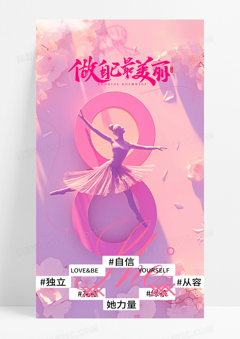 简约梦幻三八妇女节梦幻女神节手机宣传海报