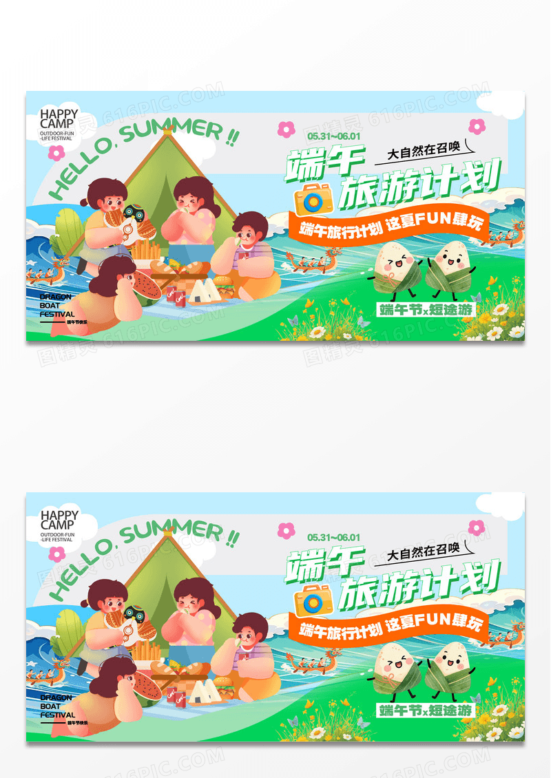 蓝色扁平插画风格端午旅游计划端午节宣传展板