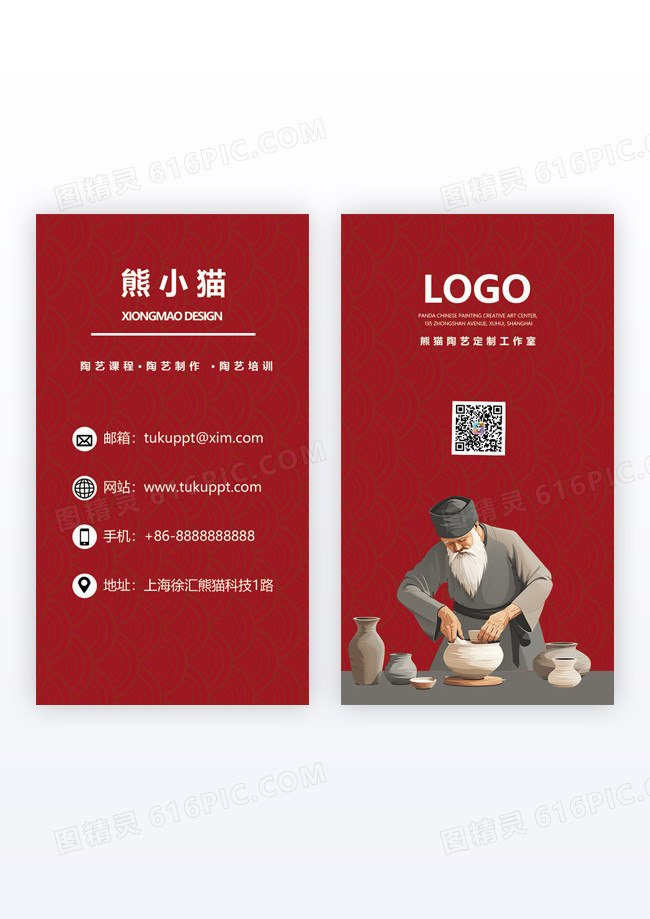 红色复古非遗陶艺竖版名片设计