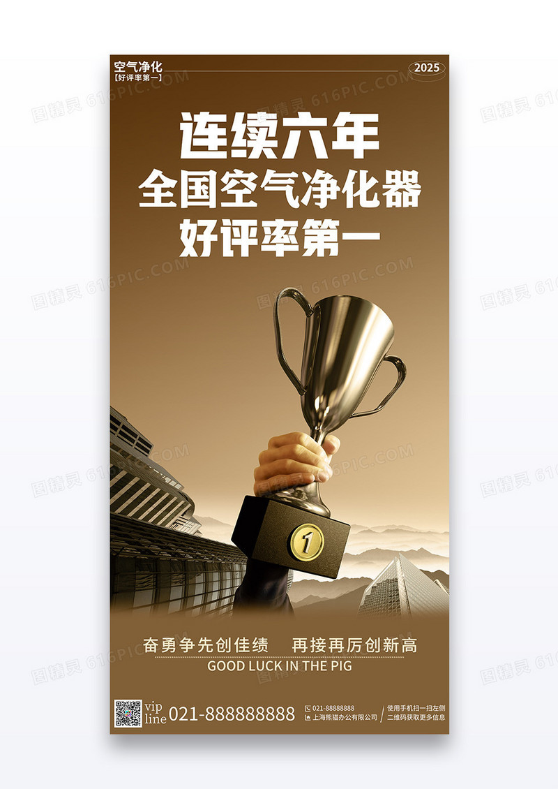 棕色简约奖杯证书样机销售冠军宣传海报