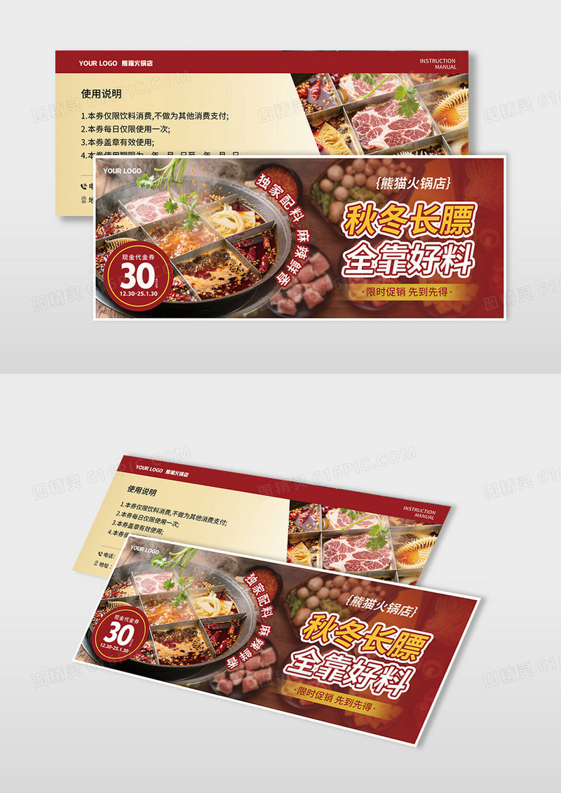红色秋冬长膘全靠好料火锅店餐饮优惠券代金券
