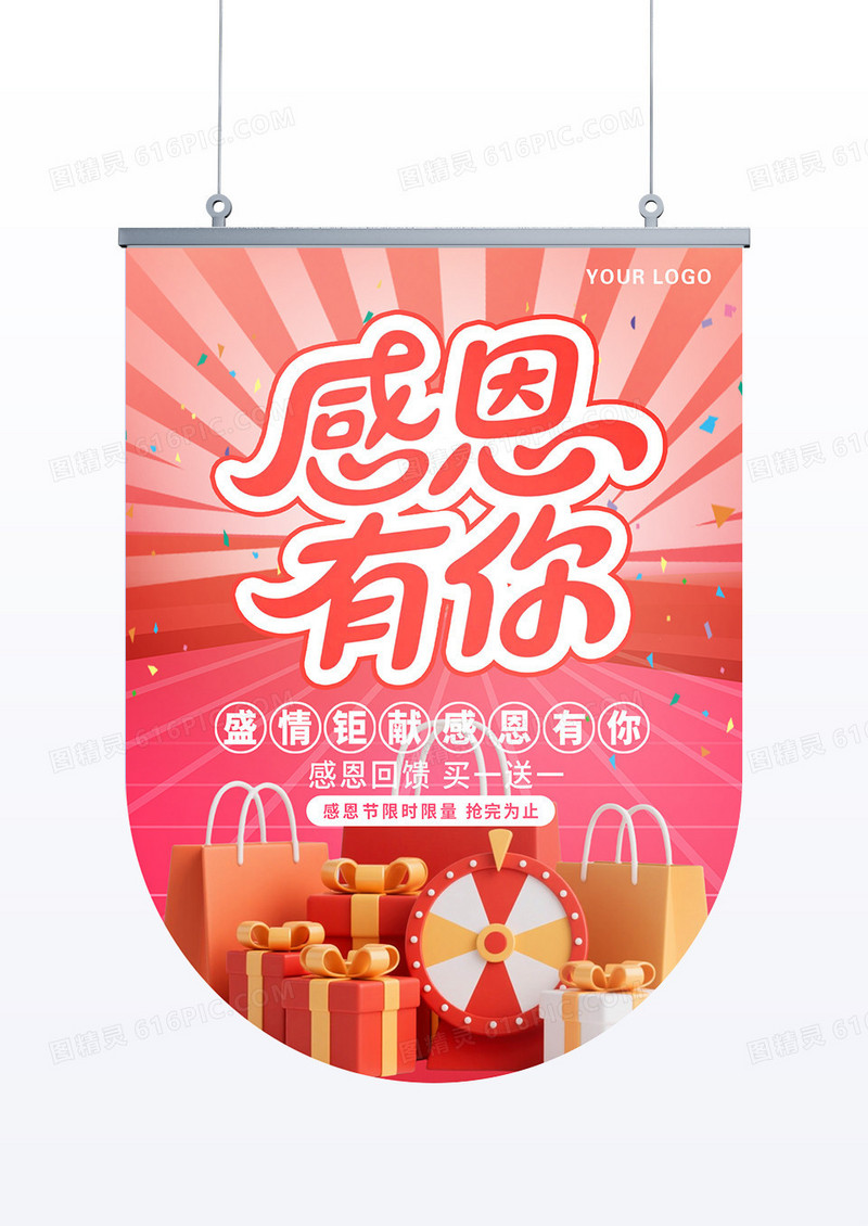 双十二吊旗粉红渐变感恩节感恩钜惠活动吊旗海报感恩节吊旗