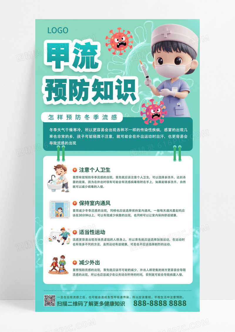 大气蓝色医疗卡通甲流预防知识海报