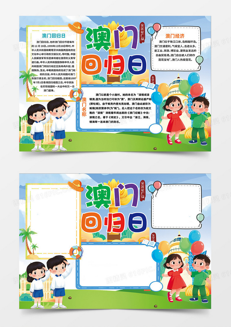 彩色卡通澳门回归日26周年小报手抄报