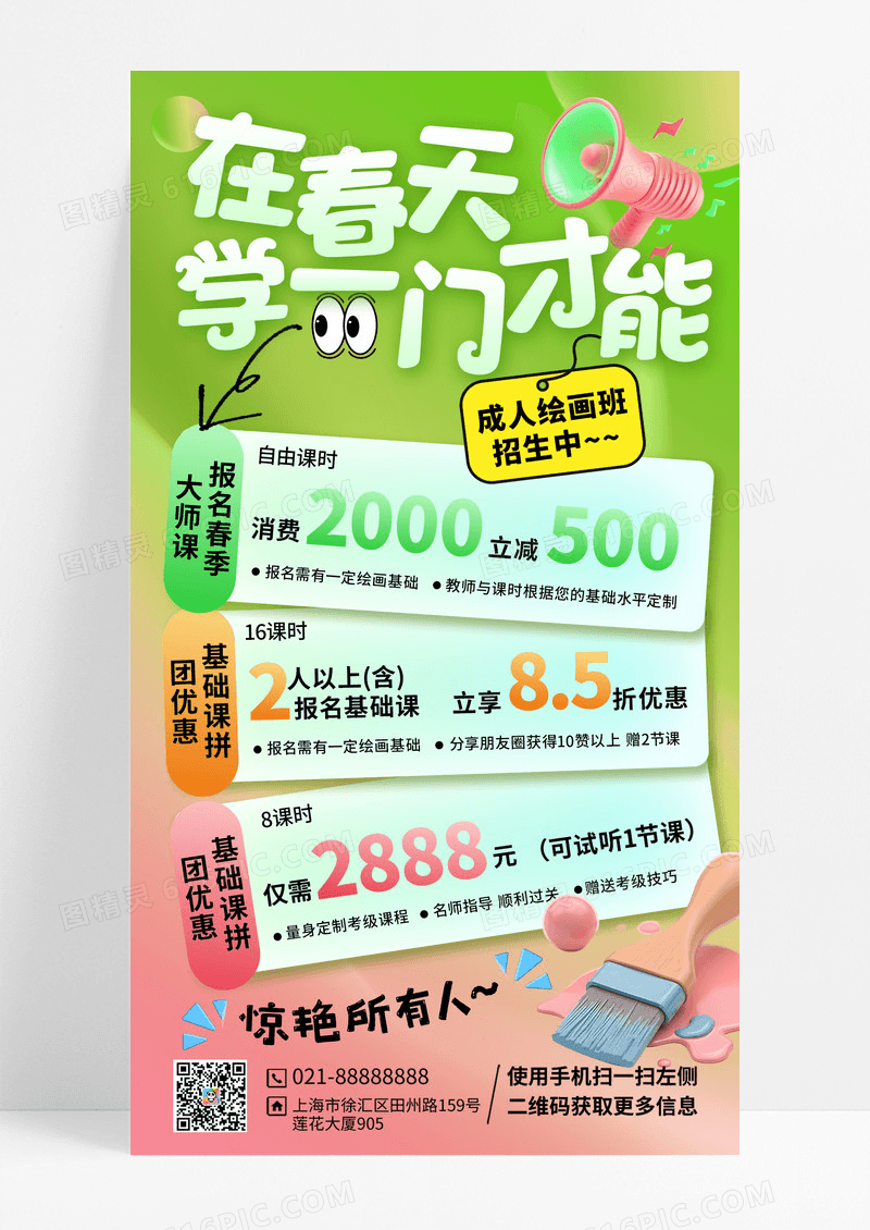 春天美术画画兴趣班招生宣传手机海报