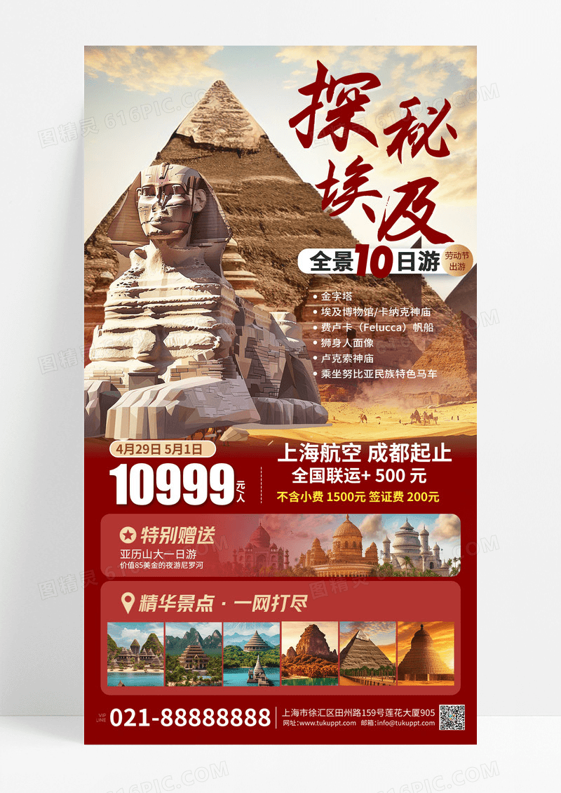 境外游埃及金字塔狮身人面像红色简约手机海报