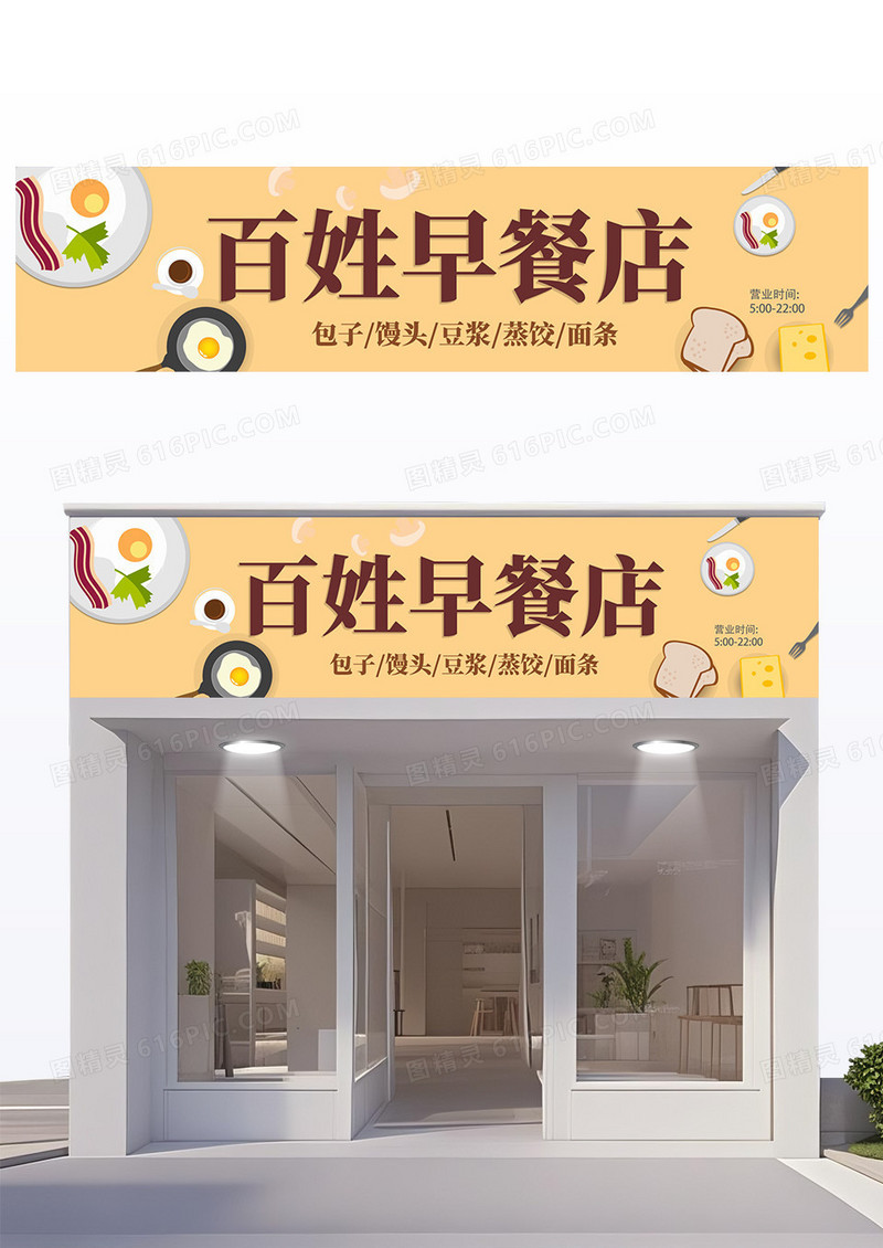 浅色简约风百姓早餐店门头设计早餐门头设计