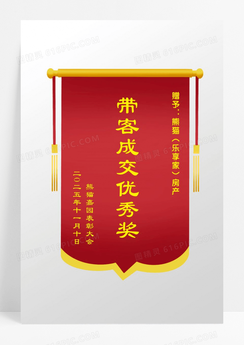 大气简约房产中介带客成交流动红旗