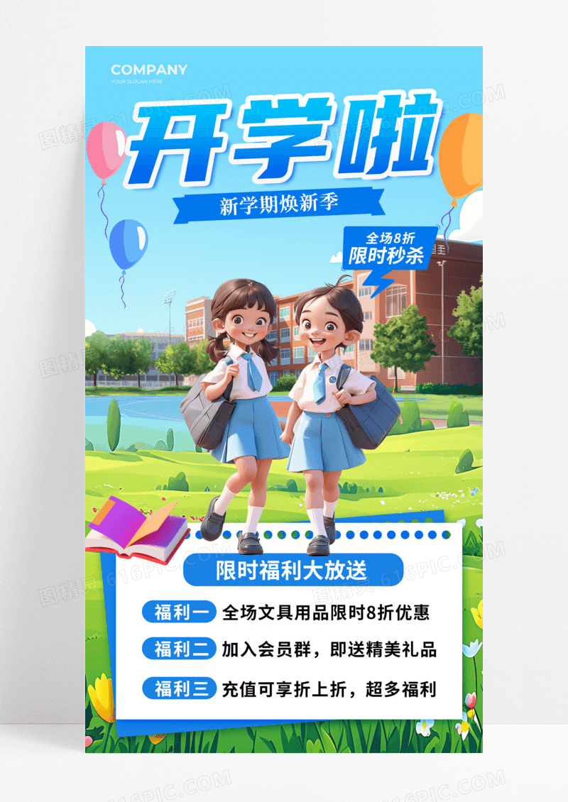 蓝色卡通开学啦开学季新学期学生海报