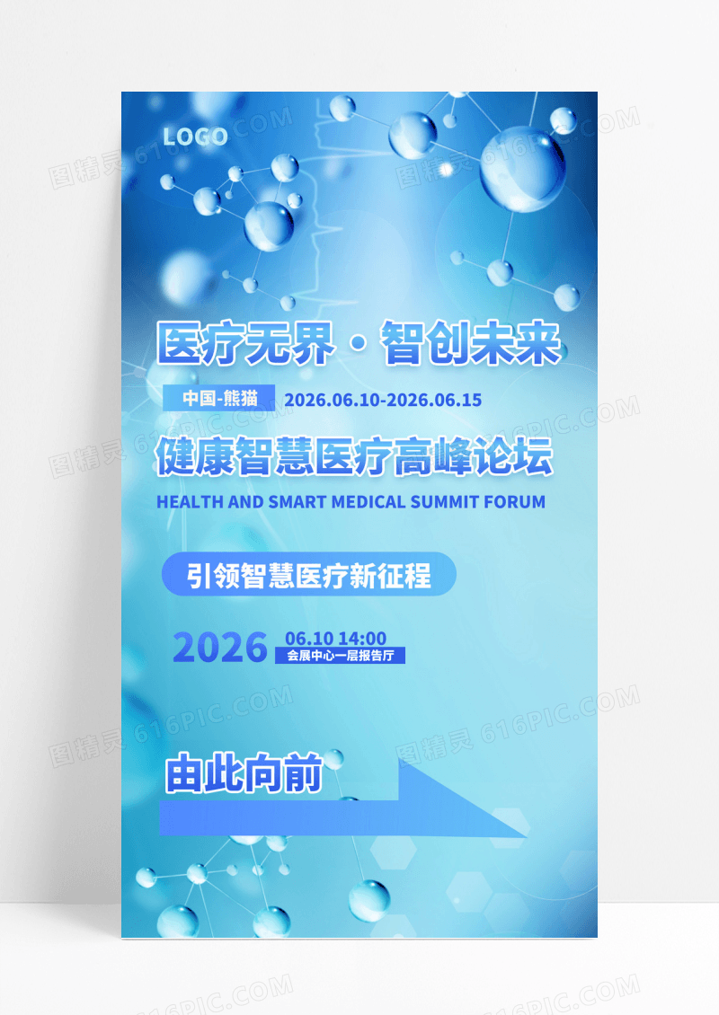 简约蓝色风医疗无界智创未来会议引导展架