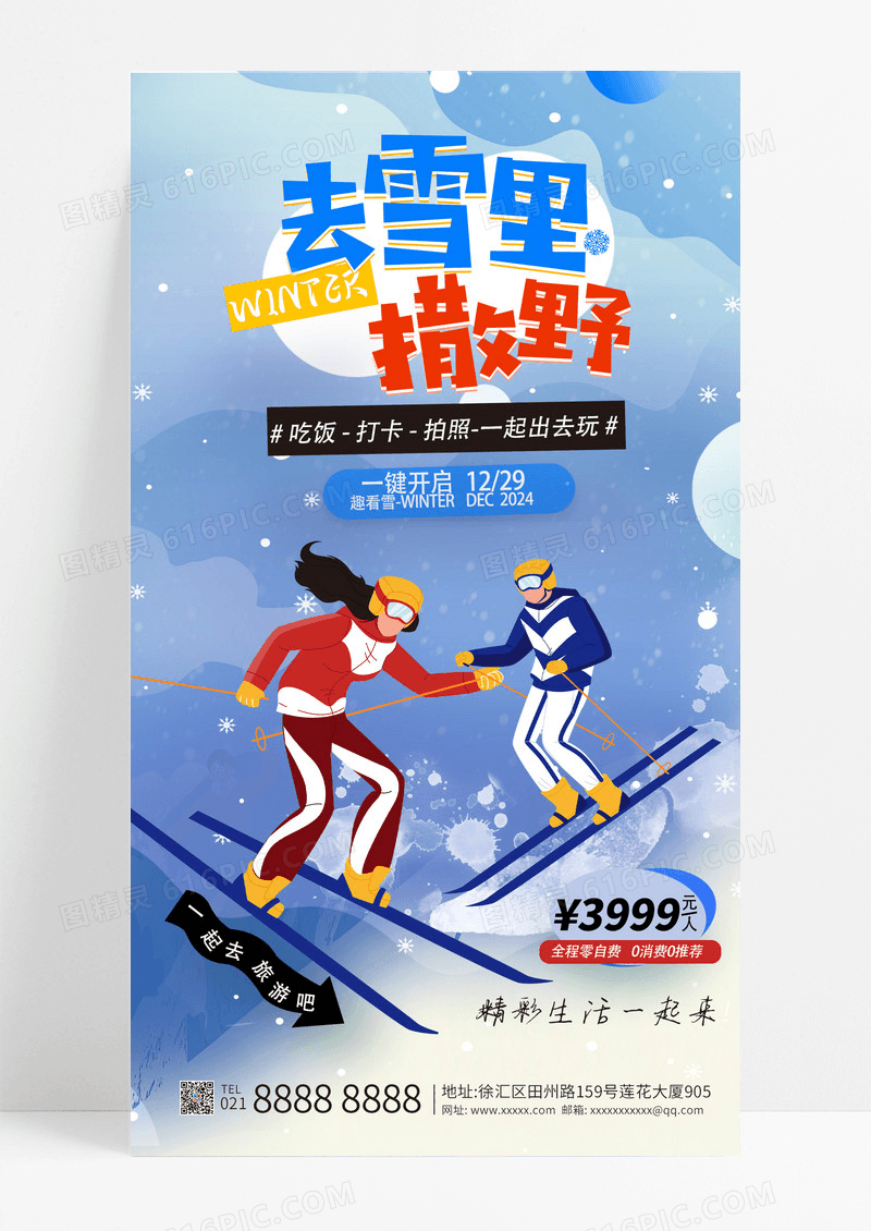 蓝色扁平风冬季滑雪旅游宣传手机海报