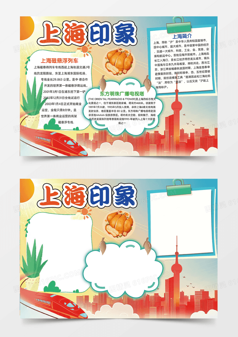 上海印象城市旅游彩色手绘插画手抄报