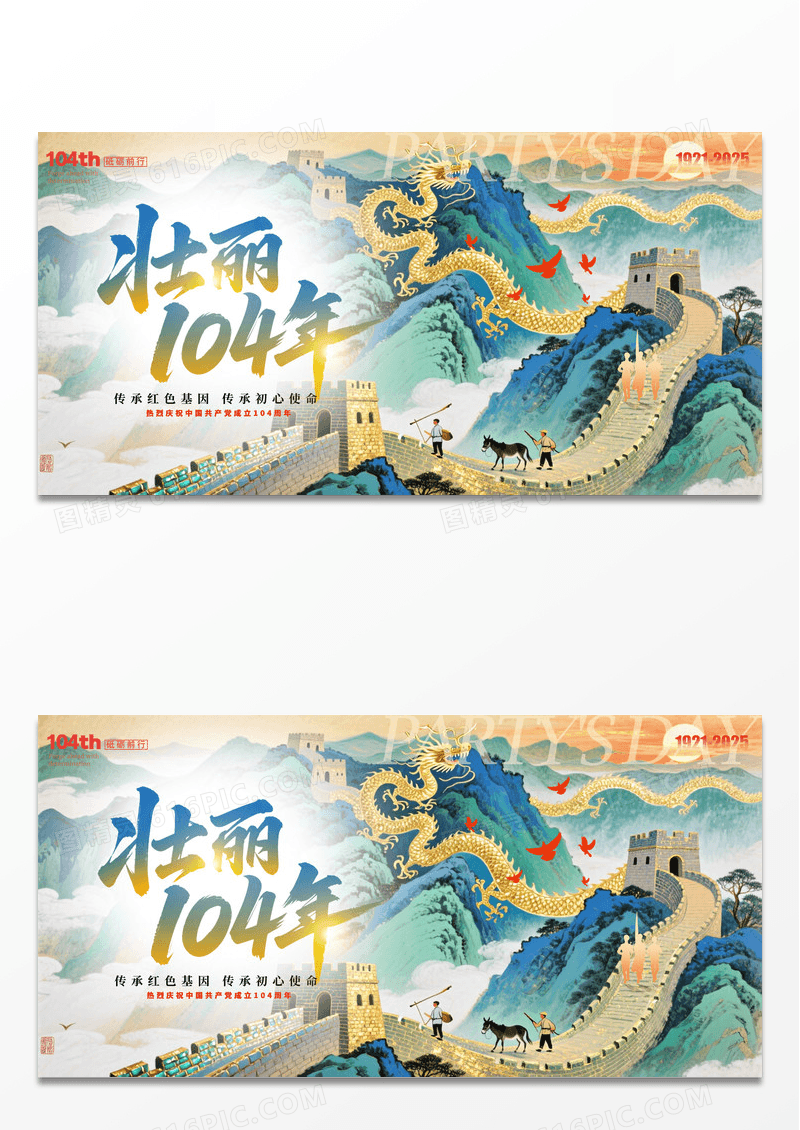 卡其色刺绣风格党的104年建党节宣传海报
