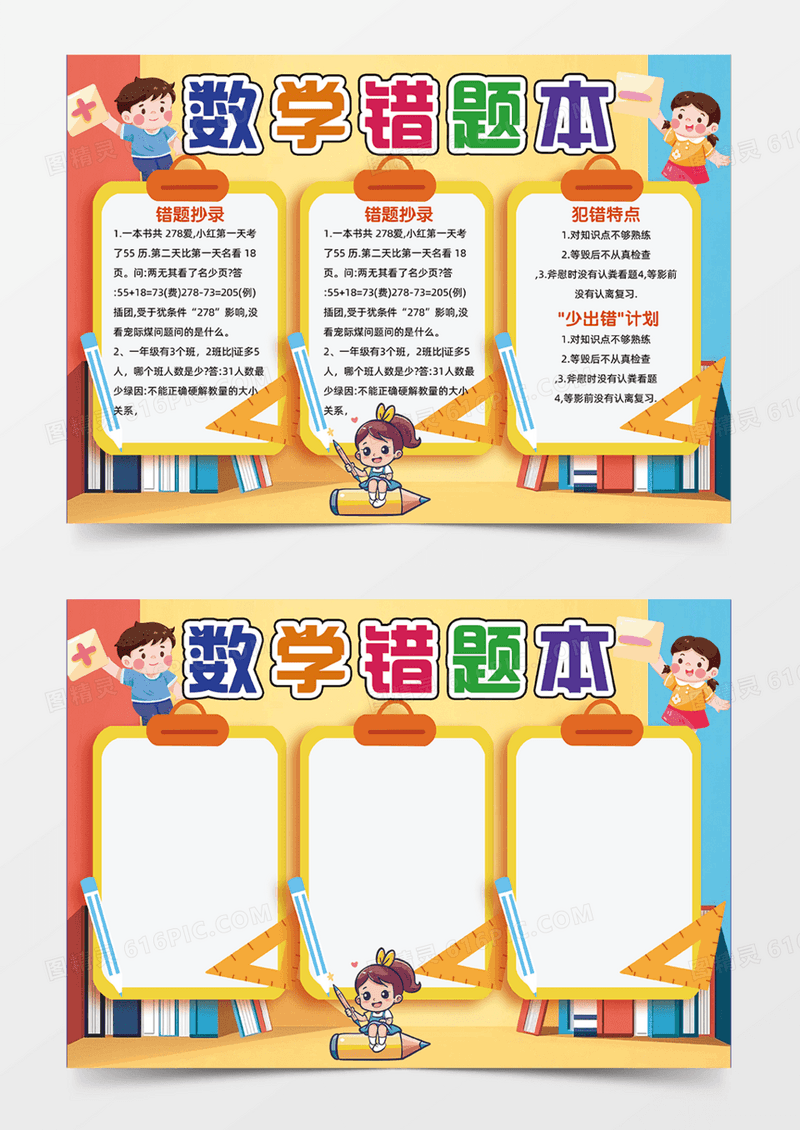 数学错题本橙色可爱插画边框手抄报