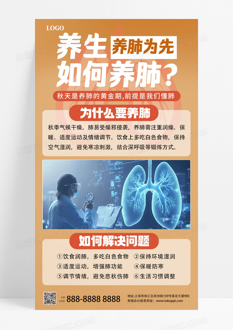 简约养生知识秋季养肺宣传公益海报