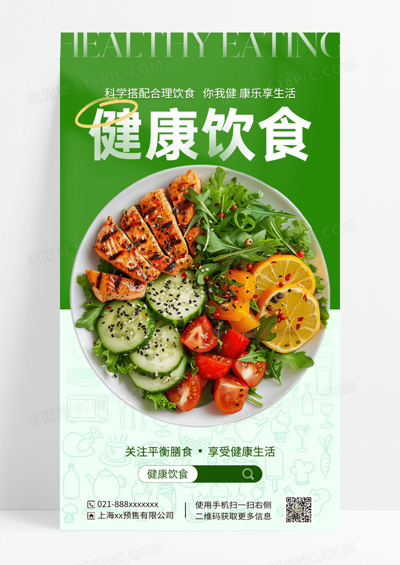 绿色实拍健康简约蔬菜沙拉设计健康饮食海报