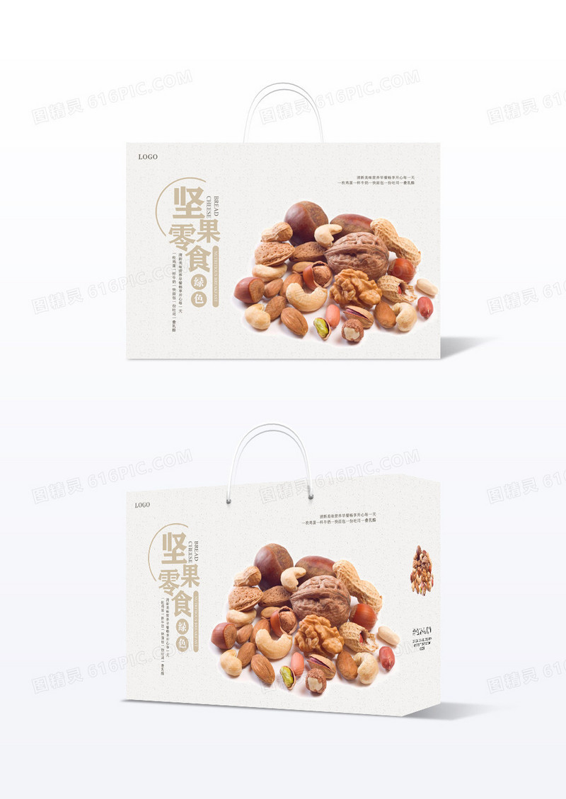 米色简约坚果零食包装盒