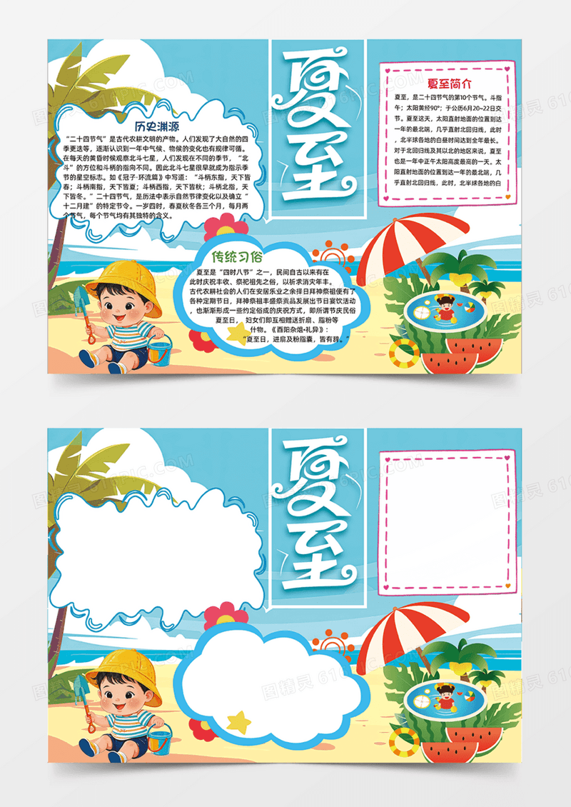 夏至夏日假期蓝色主题沙滩手抄报